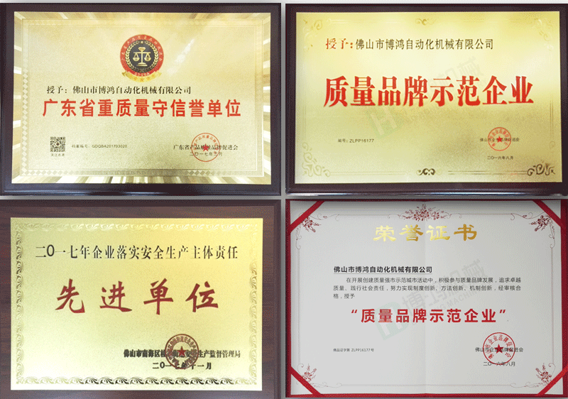 博鴻全自動(dòng)攻絲機(jī)，全自動(dòng)鉆孔機(jī)廠家榮譽(yù)展示。